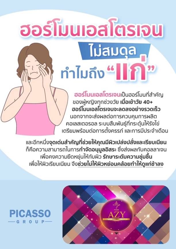 อาหารเสริมสุขภาพสตรี เอซี่ 30เม็ด