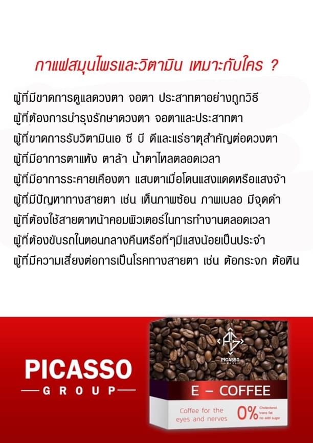 E-Coffee กาแฟสมุนไพรและเครื่องดื่มจากธัญพืช ฟื้นฟูดวงตา(1กล่อง10ซอง)