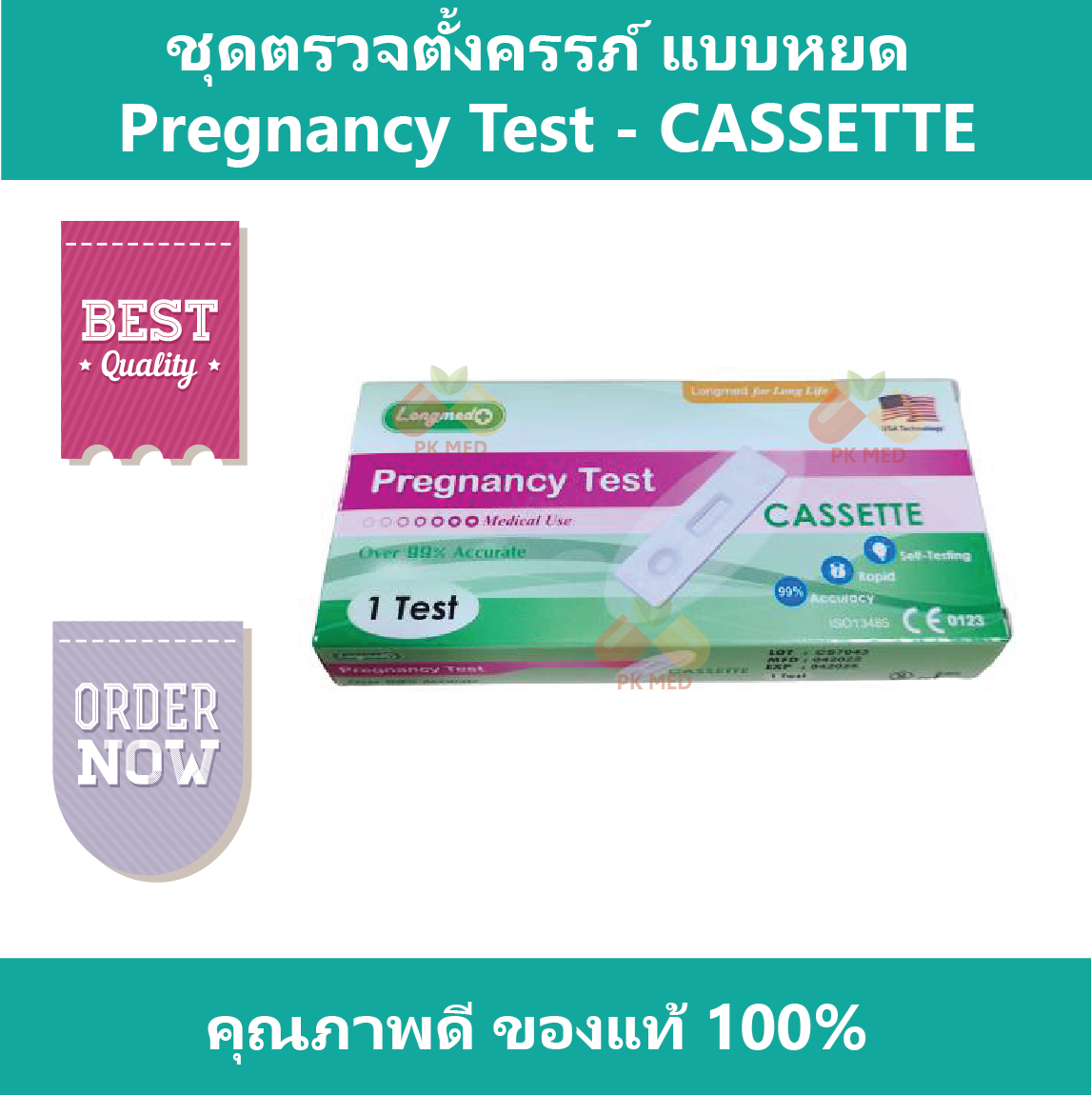 ชุดตรวจครรภ์ ที่ตรวจครรภ์ แบบหยด LONGMED ให้ผลแม่นยำ >99%