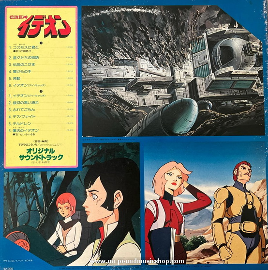 Kouichi Sugiyama - Space Runaway Ideon