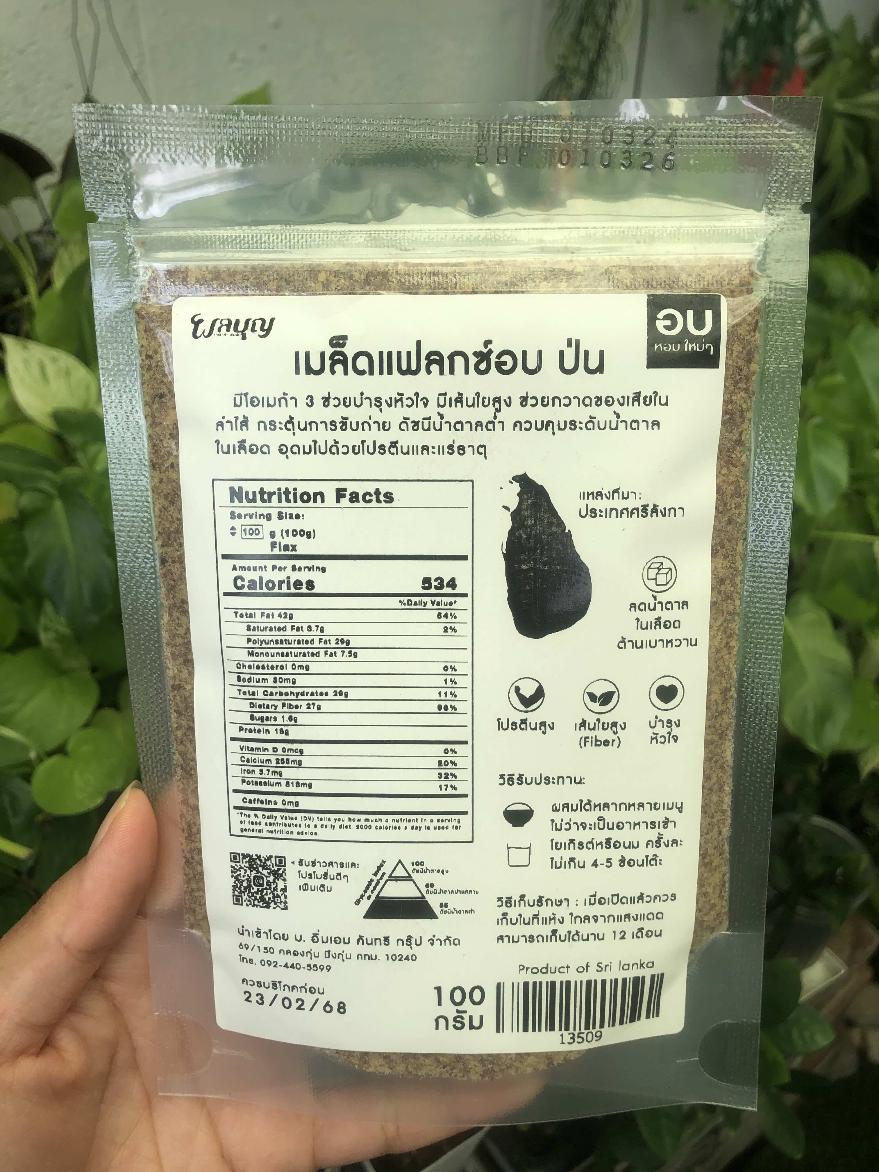 อิ่มเอม เมล็ดแฟลกซ์อบ ชนิดป่น และเมล็ด 100 กรัม Roasted Flaxseeds