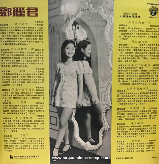 Teresa Teng - Bei Ai De Meng (悲哀的夢) Sad Dream