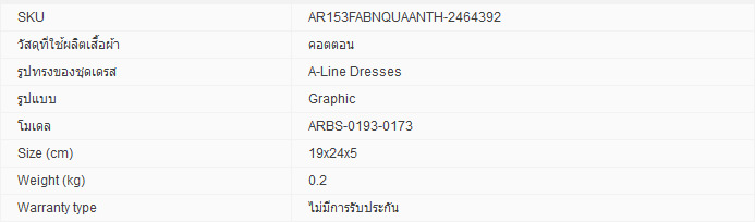 Aries50 เดรส คอกลม แขนสามส่วน ทรงใส่สบาย รุ่น Turbulence (สีขาว)