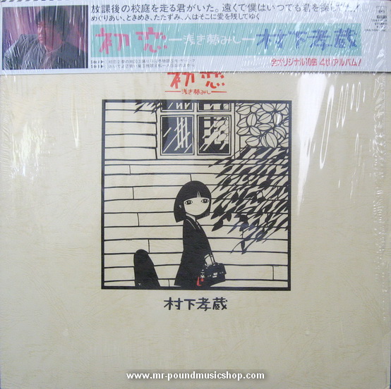 Kozo Murashita - Hatsukoi - Asaki Yumemishi