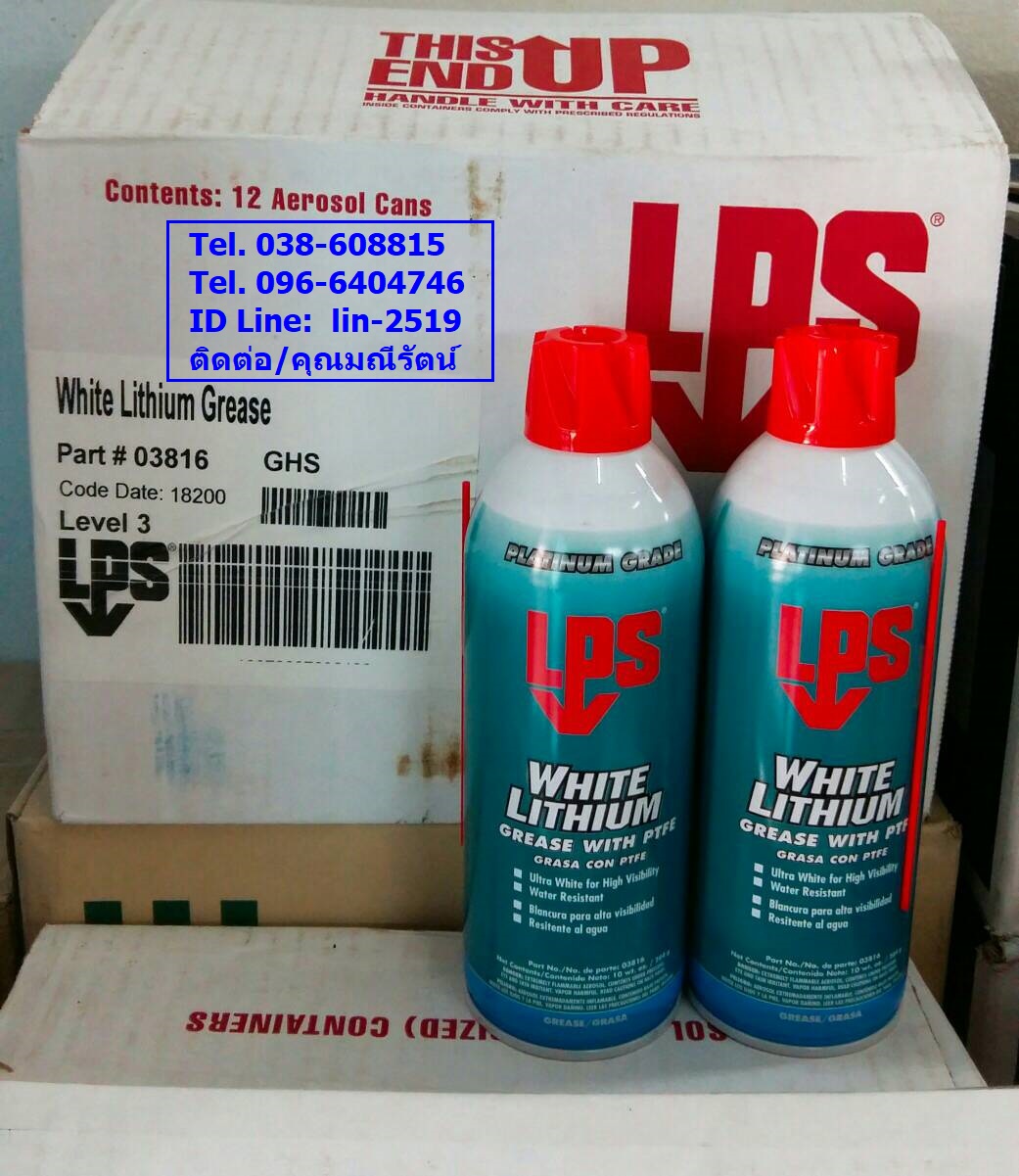 LPS White Lithium Multi-Purpose Grease สเปรย์จาระบีขาวหล่อลื่นผสมเทฟล่อน สีขาวบริสุทธิ์ ป้องกันสนิม กันน้ำและหล่อลื่น (096-6404746, 038-608815 คุณมณีรัตน์)