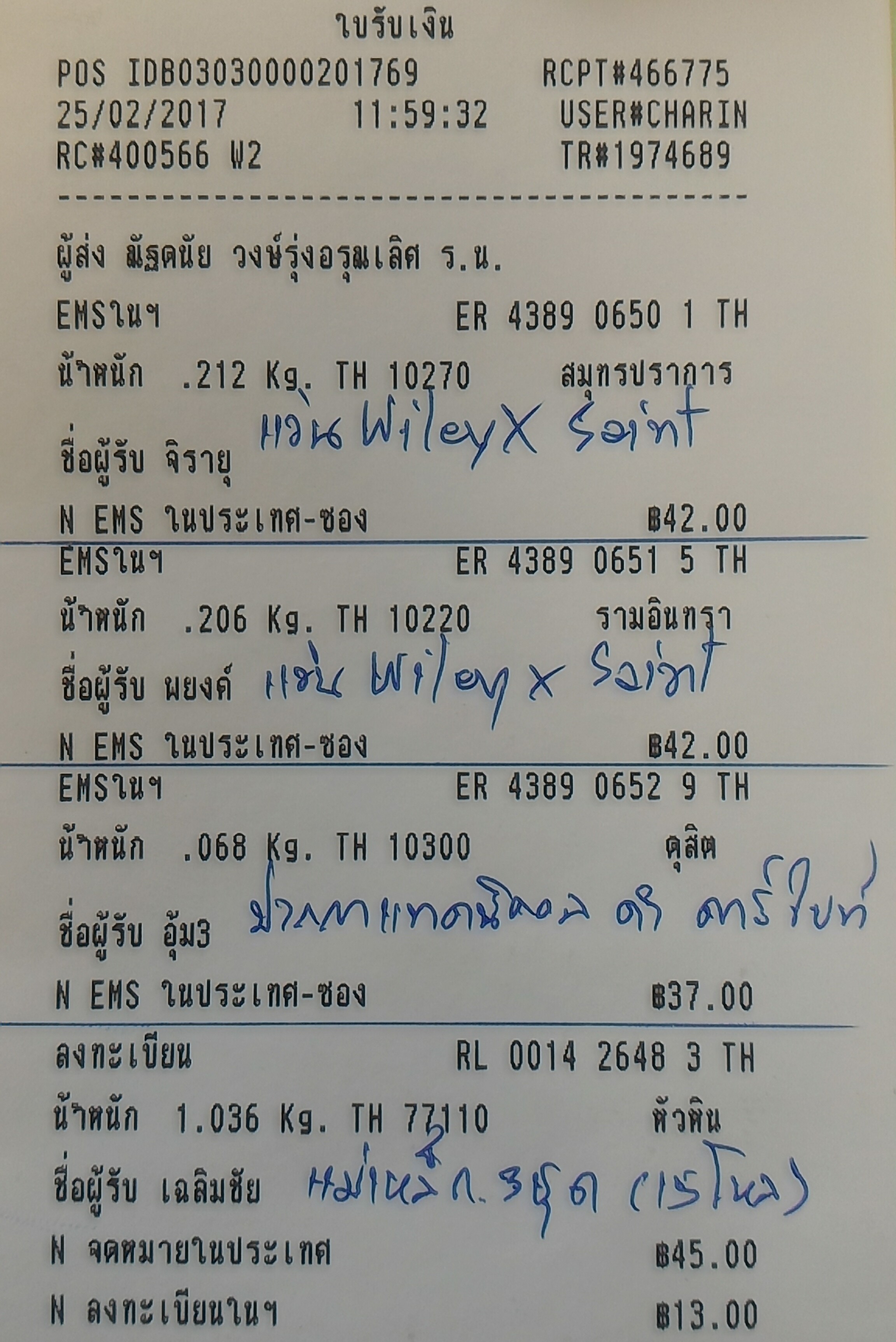 ใบเสร็จฯ กุมภาพันธ์ 2560