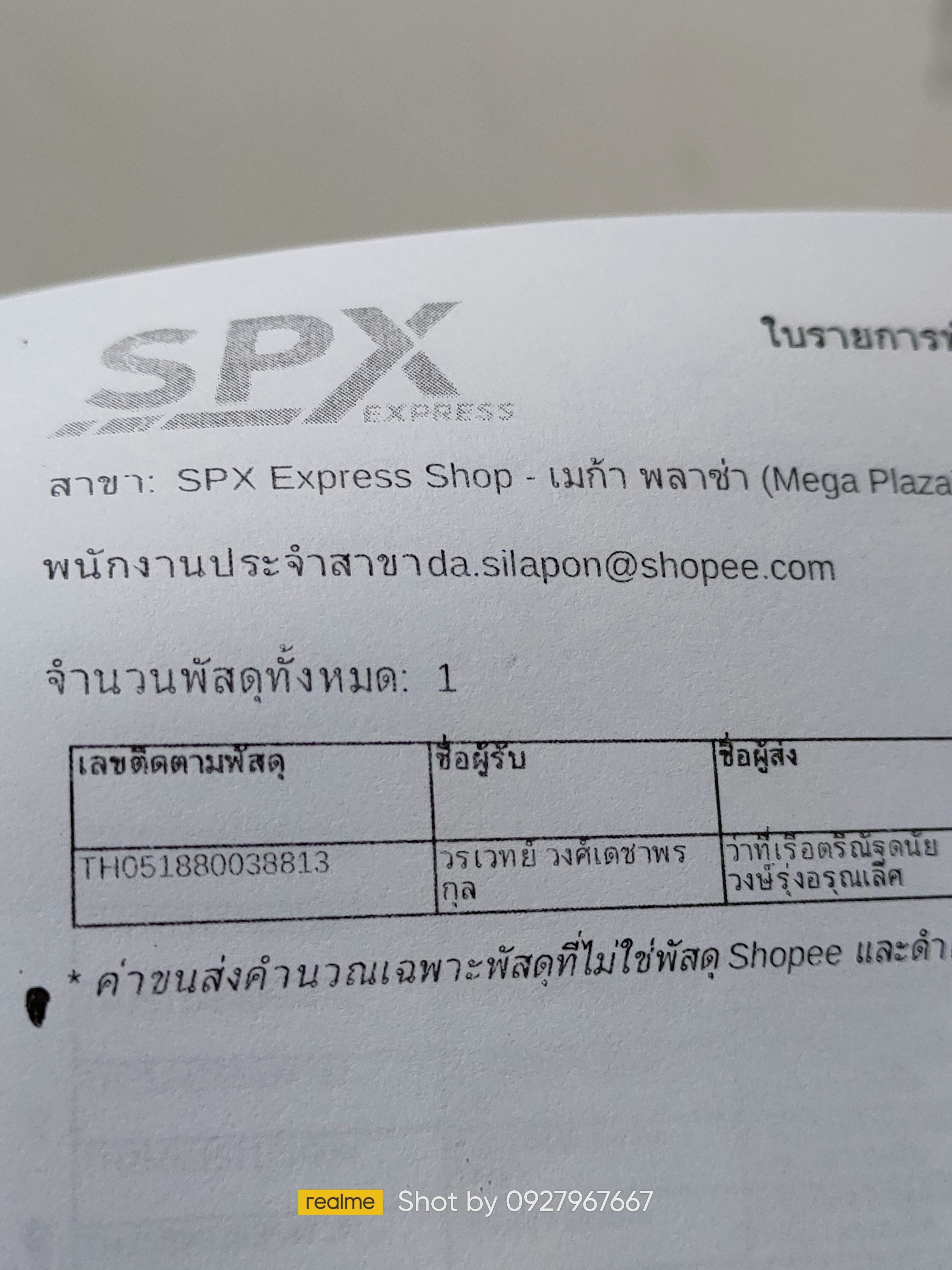 ใบเสร็จฯ มีนาคม 2568