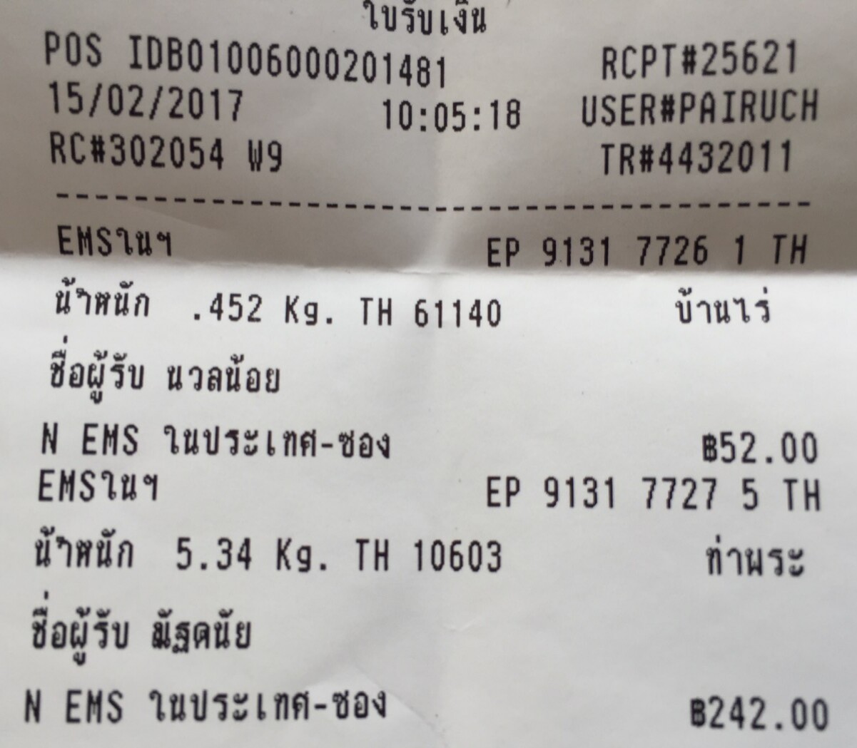 ใบเสร็จฯ กุมภาพันธ์ 2560