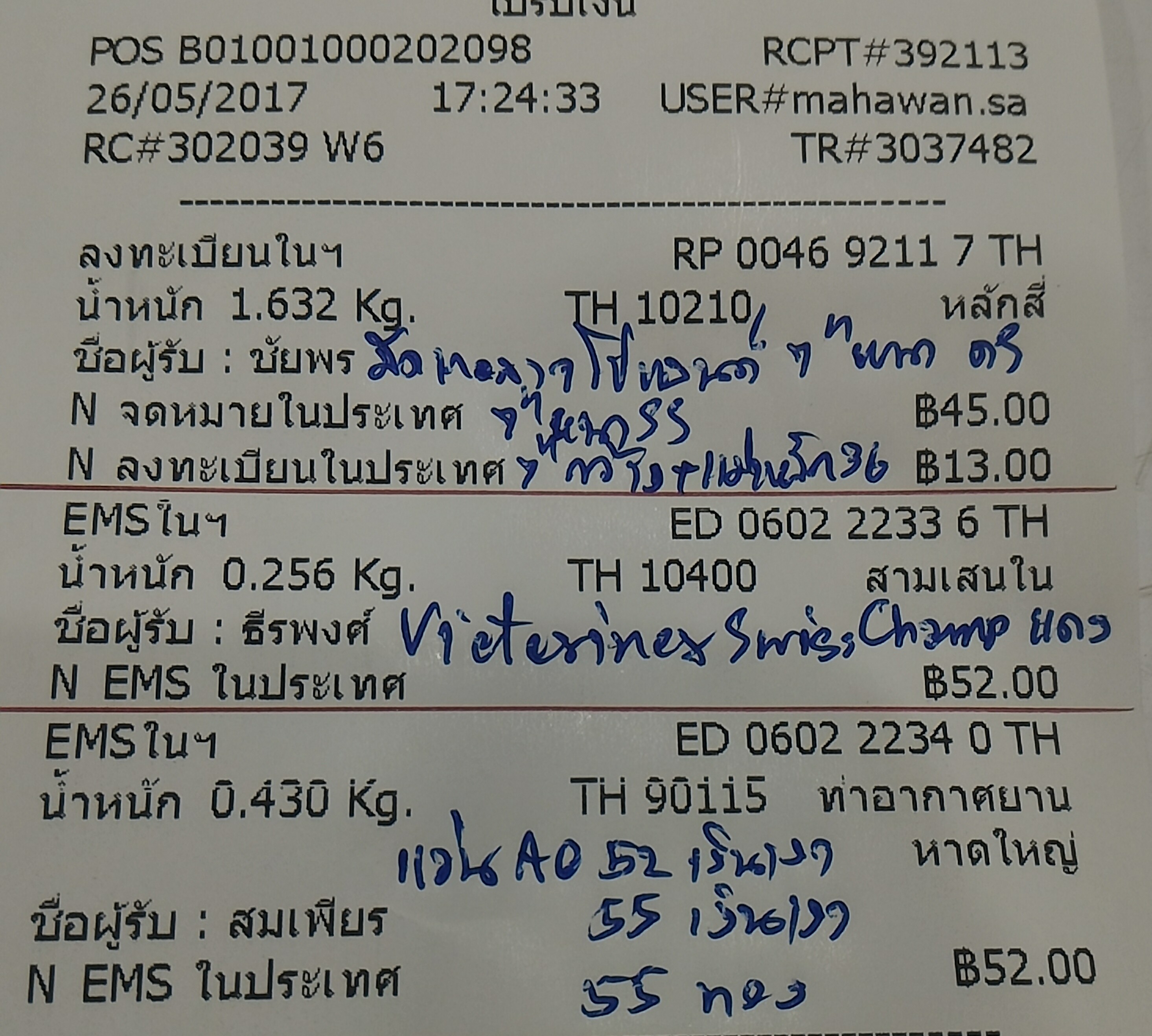 ใบเสร็จฯ พฤษภาคม 2560