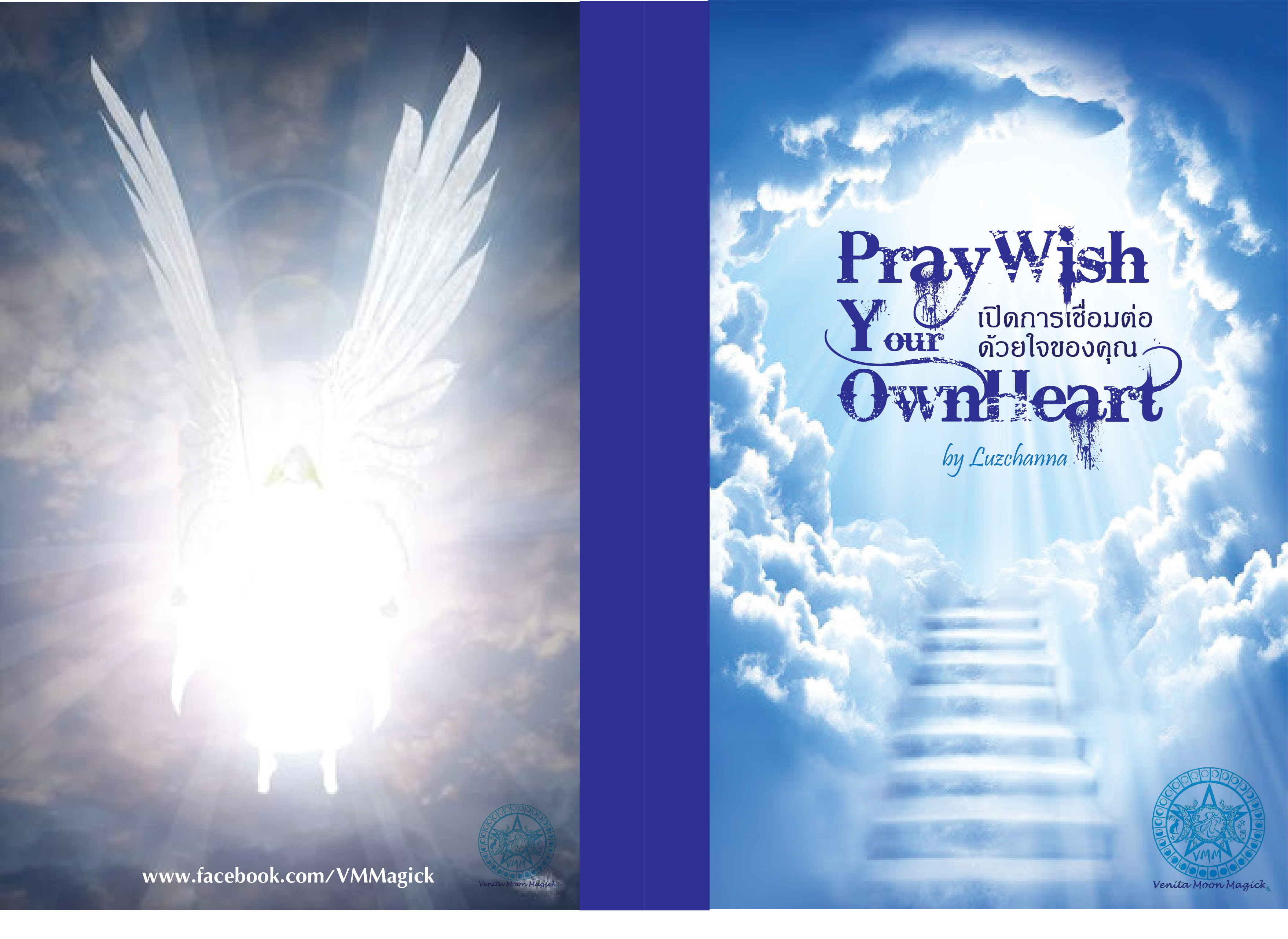 Pray wish your own heart ตำราเปิดการเชื่อมต่อด้วยใจของคุณ (หนังสือวงกต) by Luzchanna @VMM (ลิขสิทธิ์)