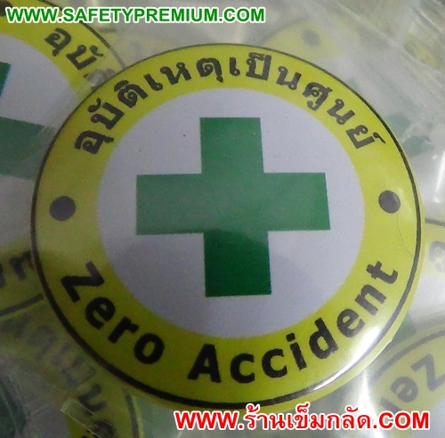เข็มกลัด Zero Accident สีเหลือง ขนาด 32 mm.