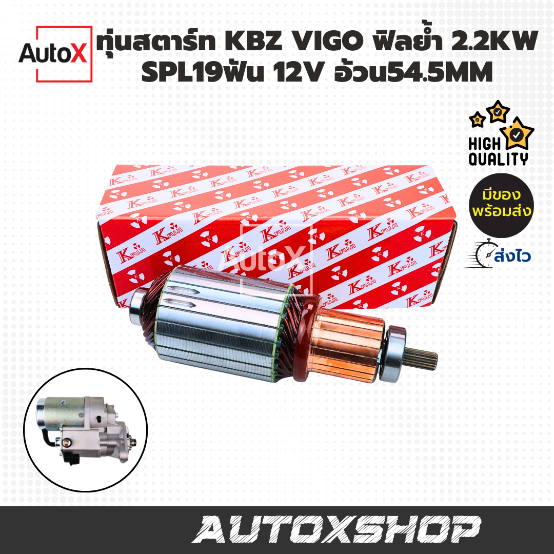 ทุ่นไดสตาร์ท ไดทดND 12V 2.2kw ฟิลย้ำ ยาว168mm อ้วน54.5mm พร้อมลูกปืนหัวท้าย ยี่ห้อK-FUJI