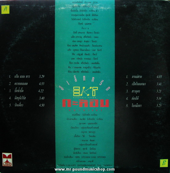 กะท้อน - อิเล็กทริกกะท้อน / หมายเลข 1