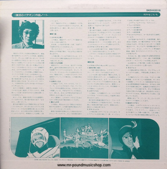 Kouichi Sugiyama - Space Runaway Ideon