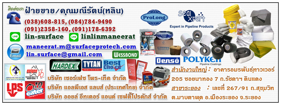 บริษัท เซอร์เฟซ โพร-เท็ค จำกัด สาขาระยอง