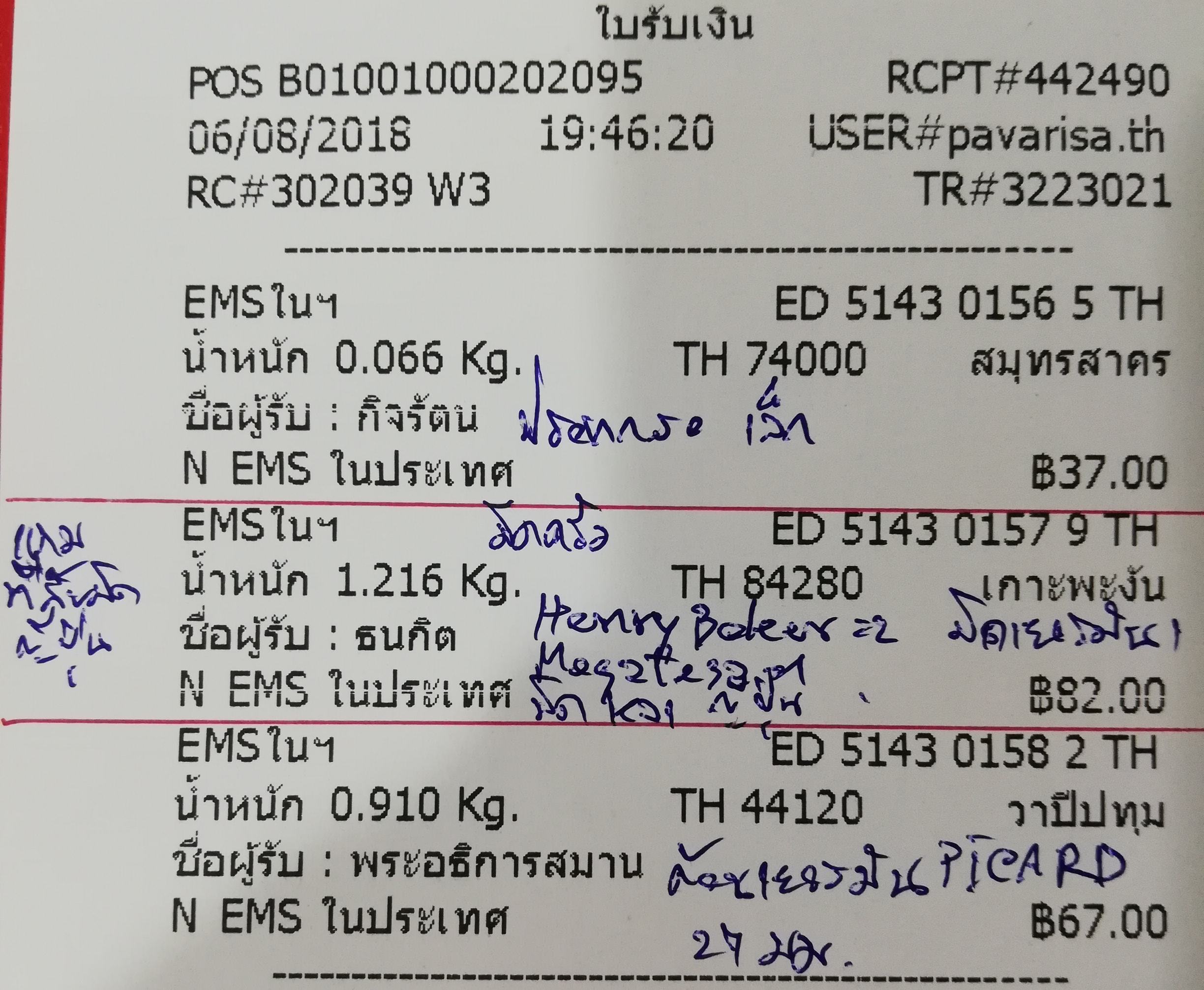 ใบเสร็จฯ สิงหาคม​ 2561