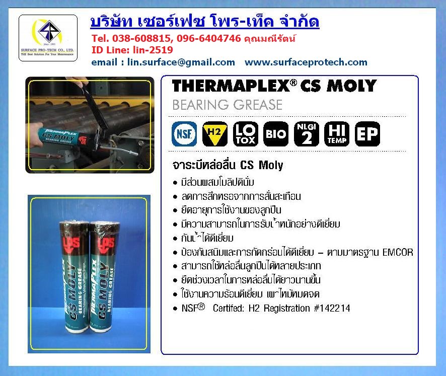 LPS Thermaplex CS Moly Bearing Grease นำเข้าจาก USA จาระบีหล่อลื่นผสมโมลิปดินั่ม ช่วยลดการสึกหรอจากการสั่นสะเทือน ยืดอายุการใช้งานของลูกปืน (096-6404746 คุณมณีรัตน์)