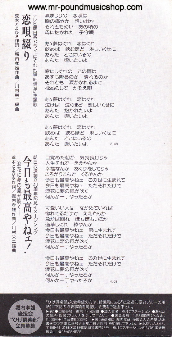 Takao Horiuchi - Koi Uta Tsuzumi (恋唄綴り)