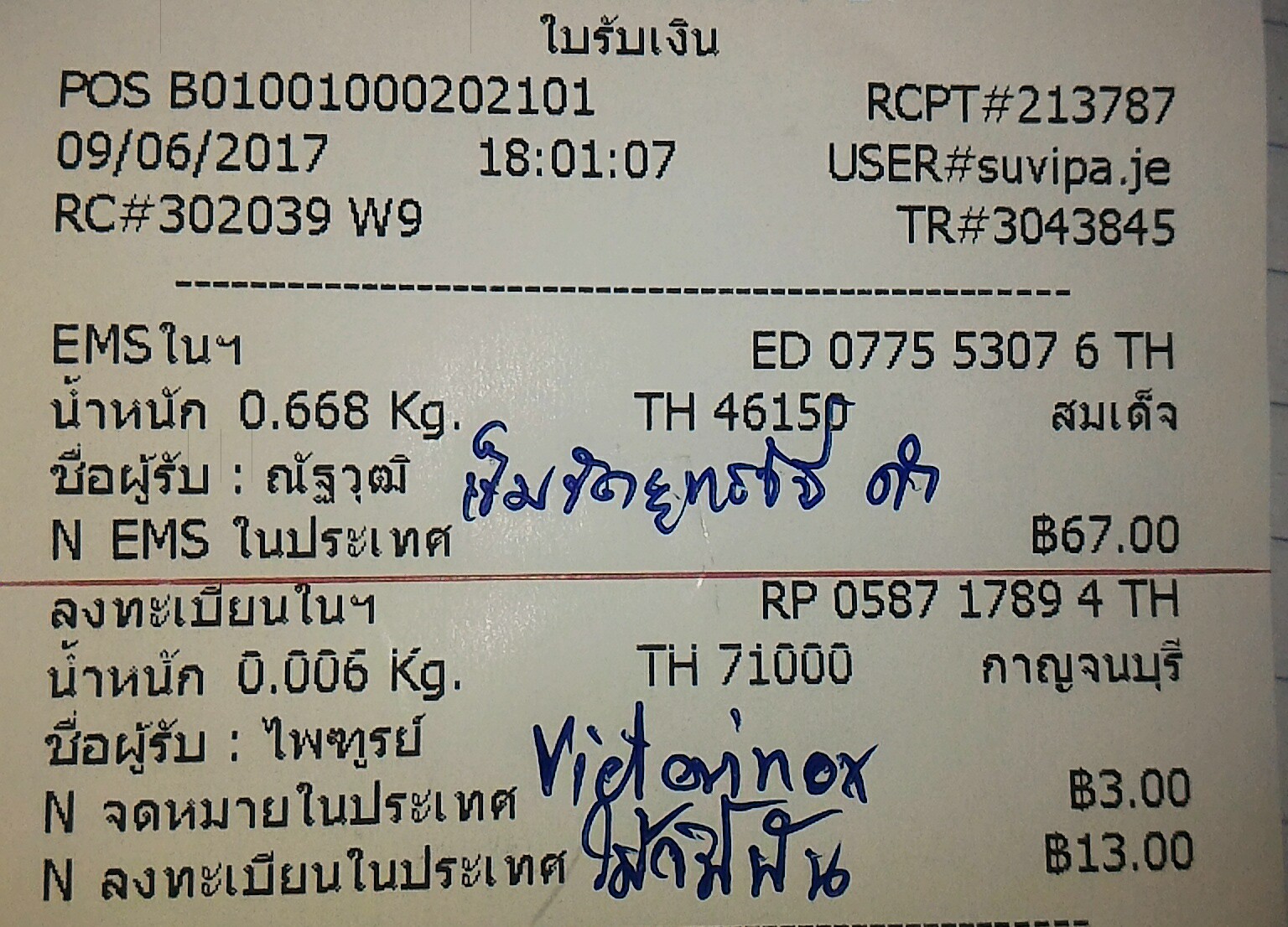 ใบเสร็จฯ มิถุนายน 2560