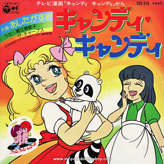 Mitsuko Horie - Candy Candy (สาวน้อยจอมแก่น)