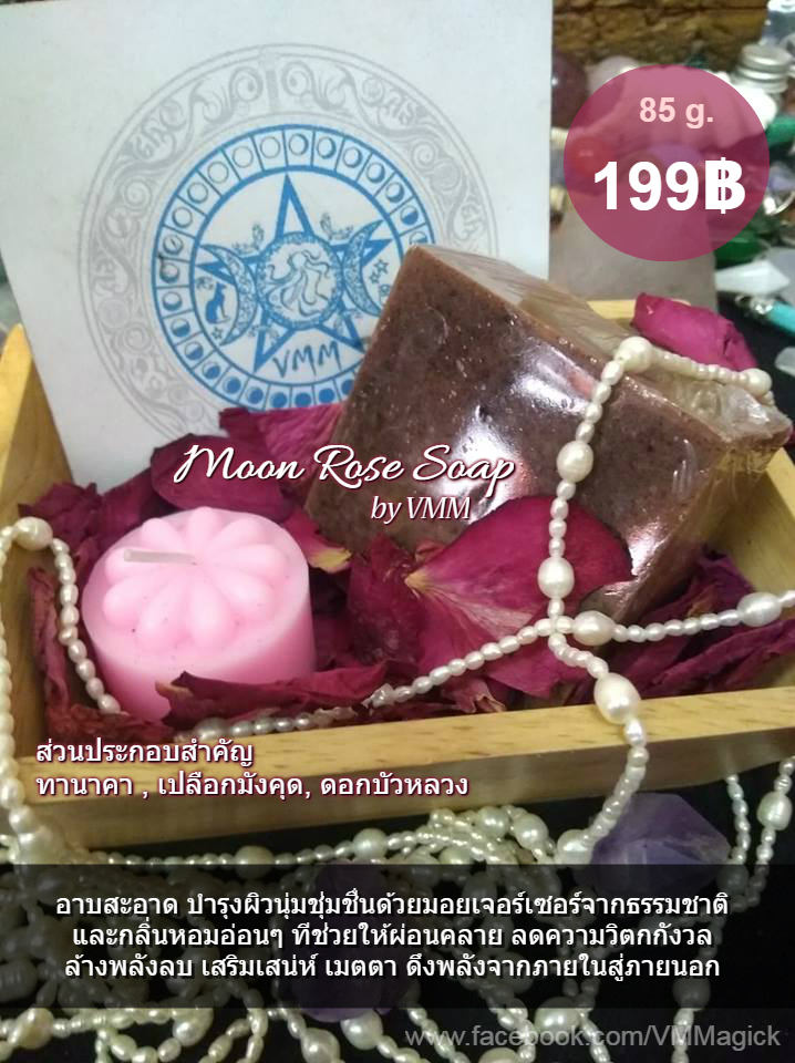 Moon Rose สบู่มูนโรส