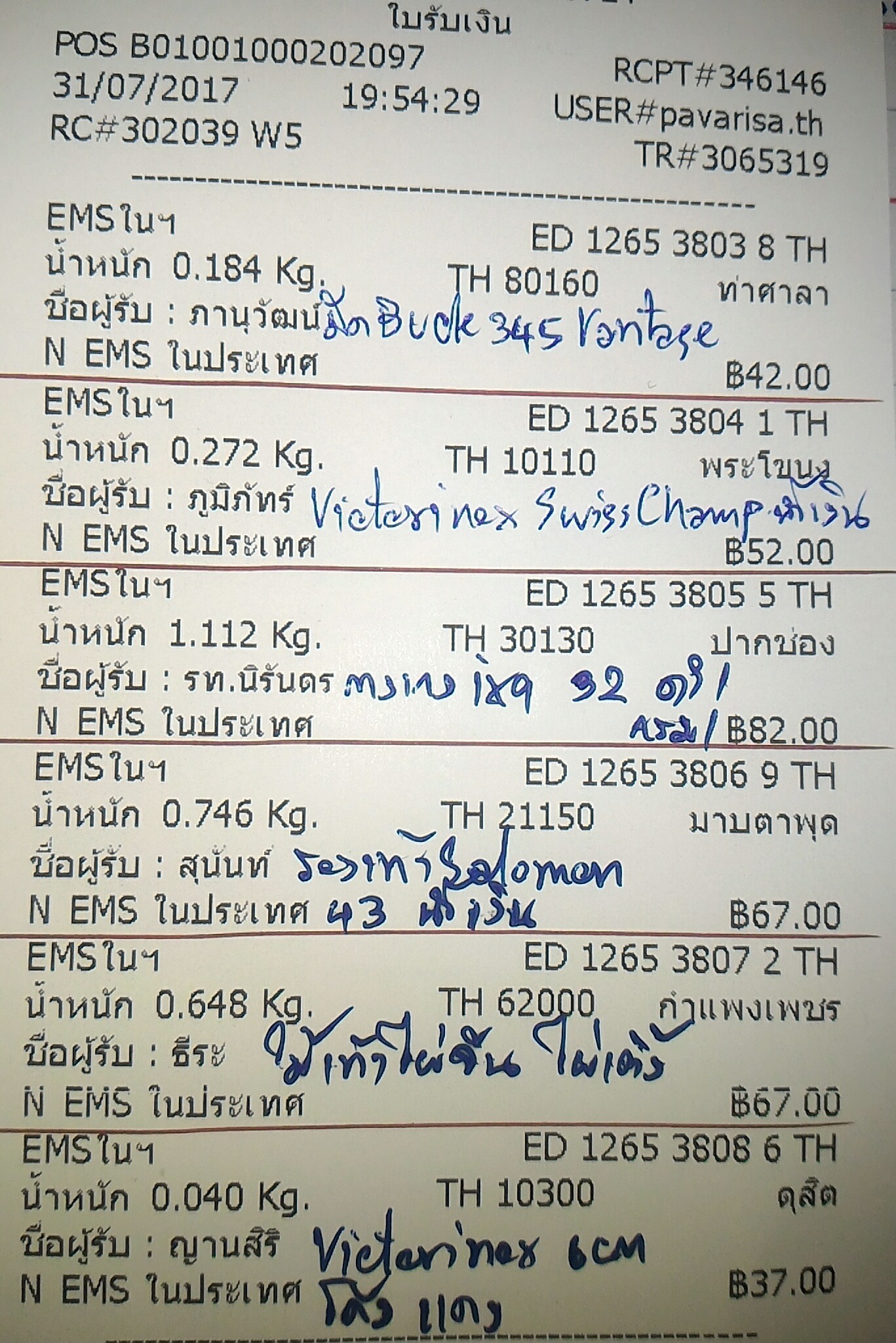 ใบเสร็จฯ กรกฎาคม 2560