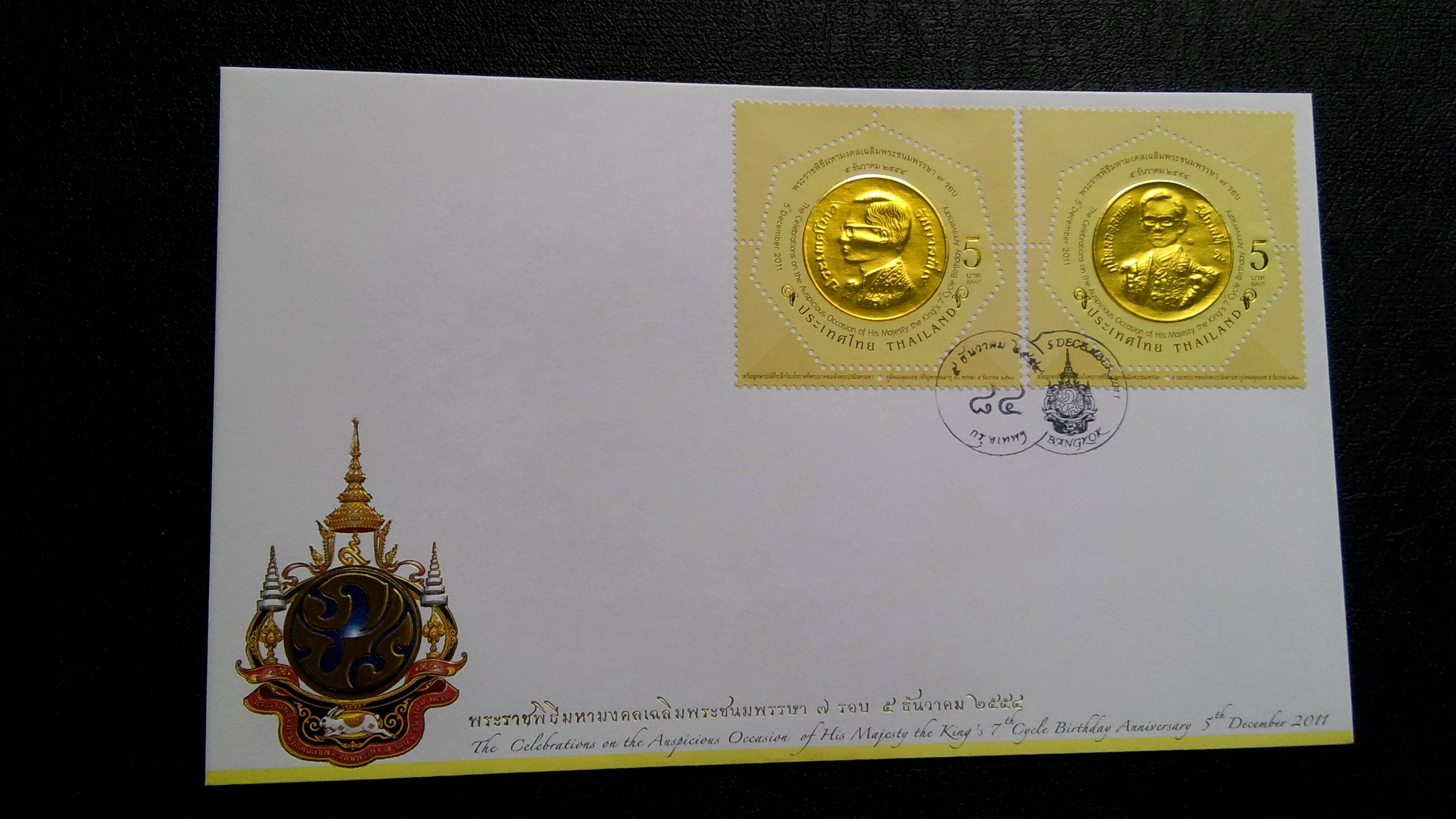 ซอง ร.9 ชุดพระราชพิธีมหามงคลเฉลิมพระชนมพรรษาครบ 7 รอบ ปี 2554