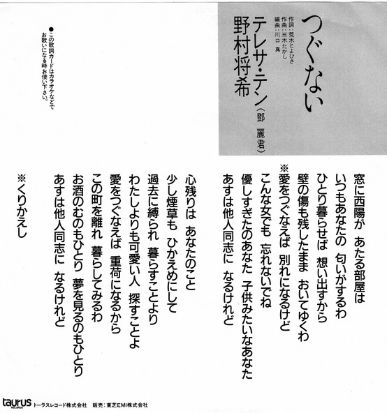 Teresa Teng - Tsugunai / Waratte Kampai