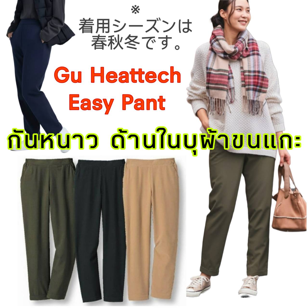 GU Women Heattech warm easy pants