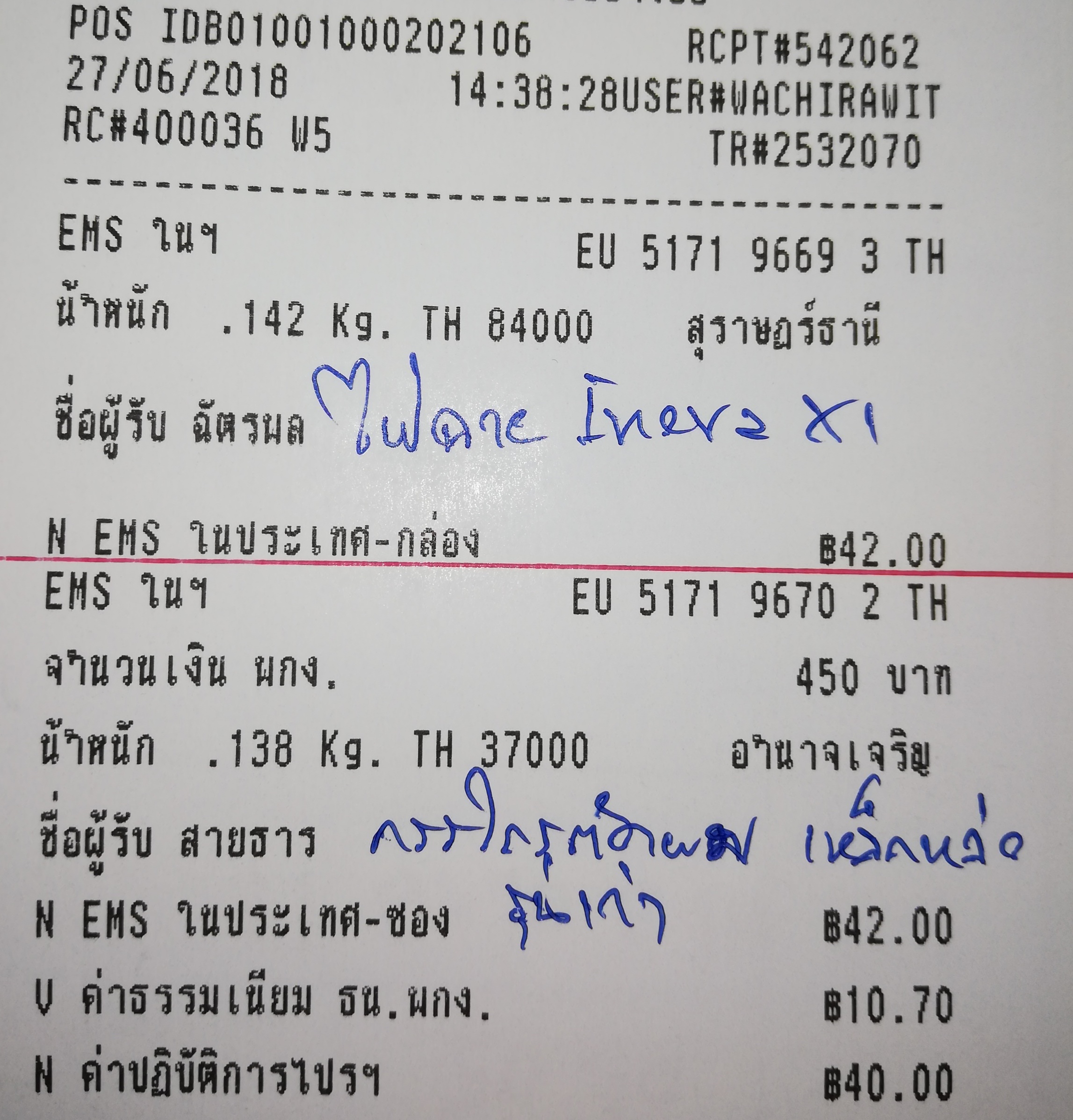 ใบเสร็จฯ มิถุนายน 2561