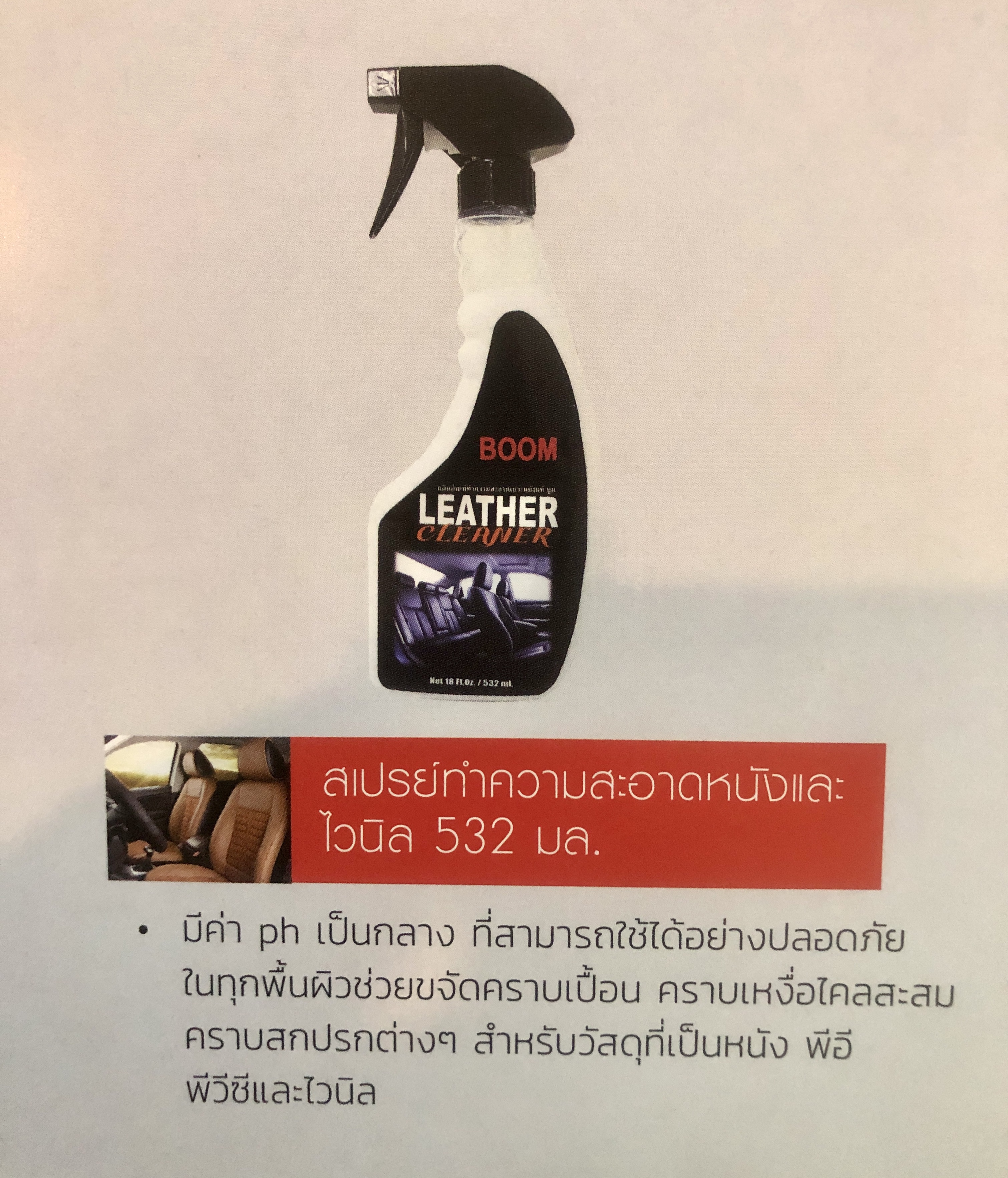 ผลิตภัณฑ์ดูแลรถยนต์ ประดับยนต์ (ทำความสะอาด/เคลือบสี)