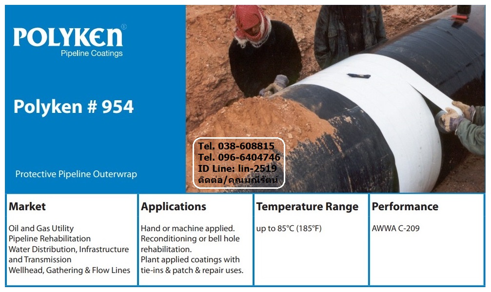 Polyken Tape No.930-35, No.954-15 เทปพันท่อใต้ดิน มาตรฐาน AWWA C209 พันท่อป้องกันสนิม ป้องกันการกัดกร่อน พันข้อต่อ ข้องอ หน้าแปลน ฟิตติ้งสำหรับงานพันท่อก่อนฝังใต้ดินทุกชนิด