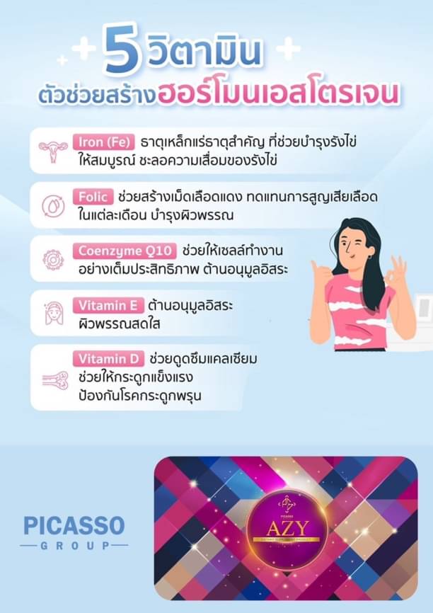 อาหารเสริมสุขภาพสตรี เอซี่ 30เม็ด