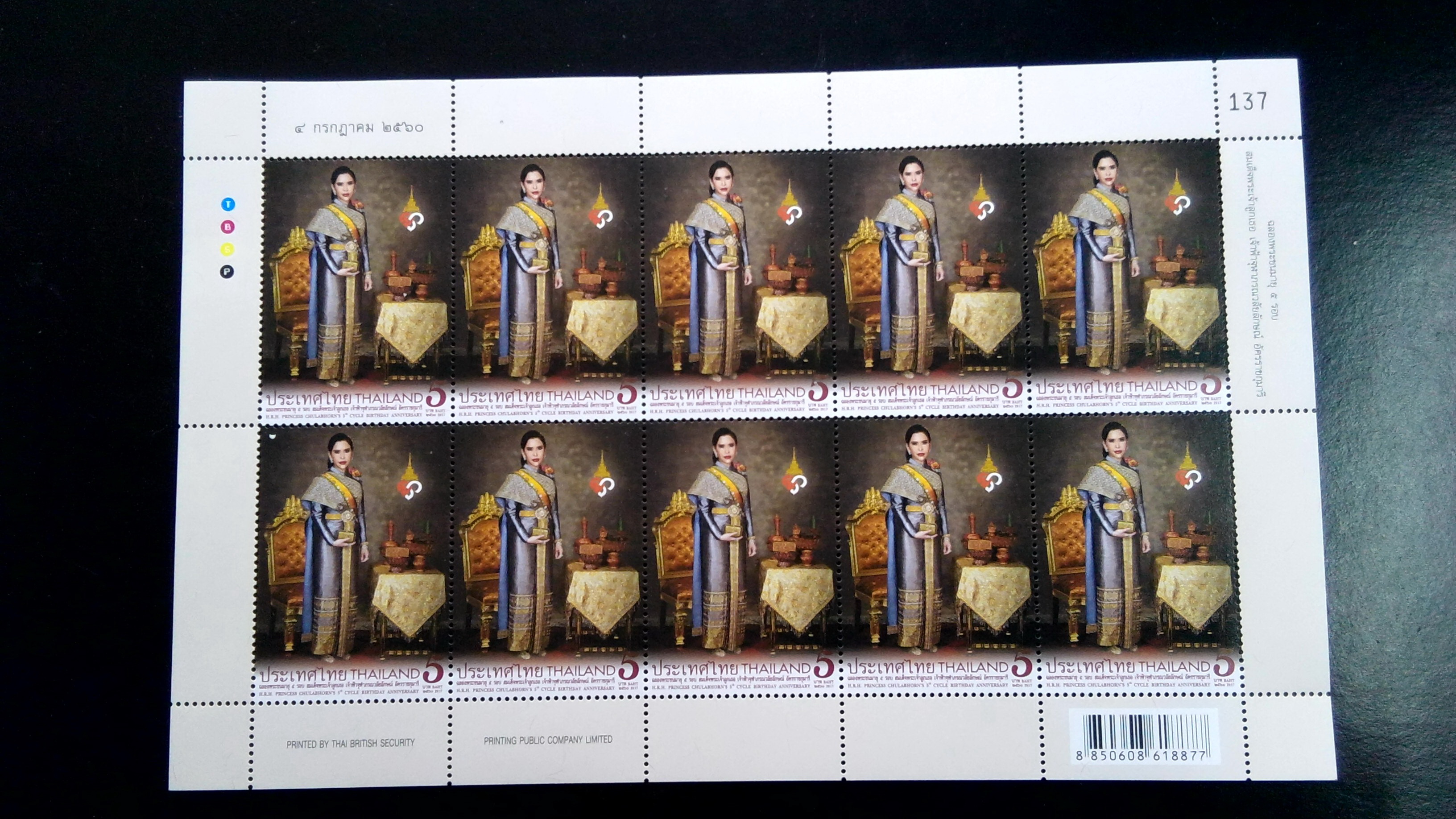 แสตมป์ ฉลองพระชนมายุ 5 รอบ ฟ้าหญิงจุฬาภรณ