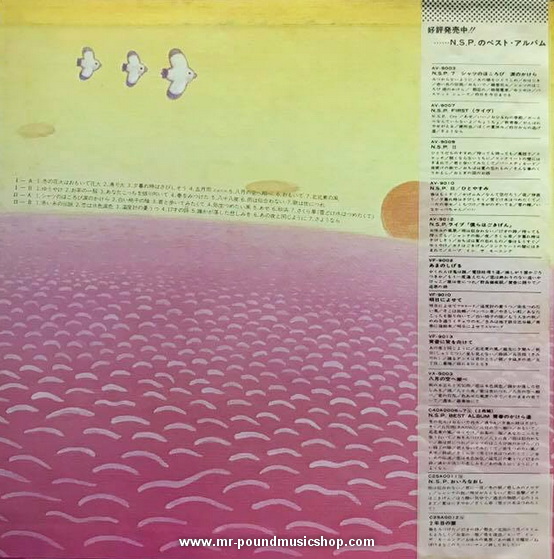 New Sadistic Pink (N.S.P) - Best Album (青春のかけら達)