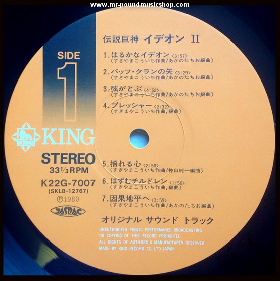 Kouichi Sugiyama - Space Runaway Ideon II