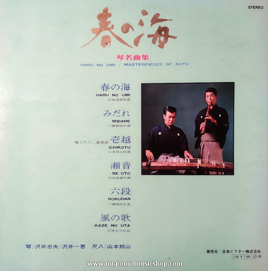 Tadao Sawai, Kazue Sawai, Hozan Yamamoto - Haru no Umi: Masterpieces Of Koto
