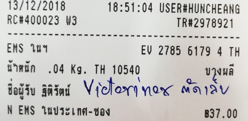 ใบเสร็จฯ ธันวาคม​ 2561