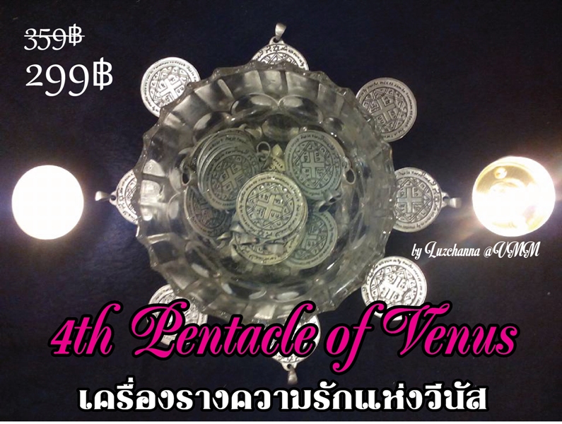 เครื่องรางความรักแห่งวีนัส Fourth Pentacle of Venus