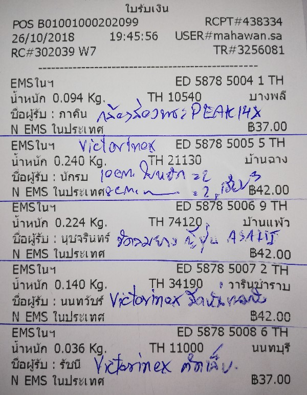 ใบเสร็จฯ ตุลาคม​ 2561