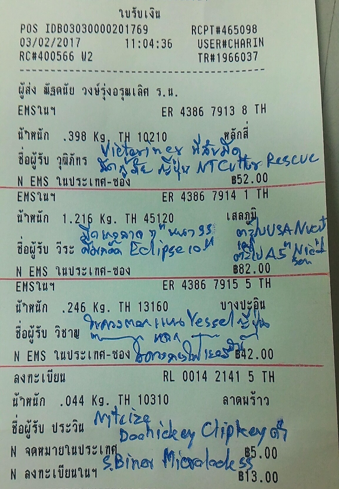 ใบเสร็จฯ กุมภาพันธ์ 2560