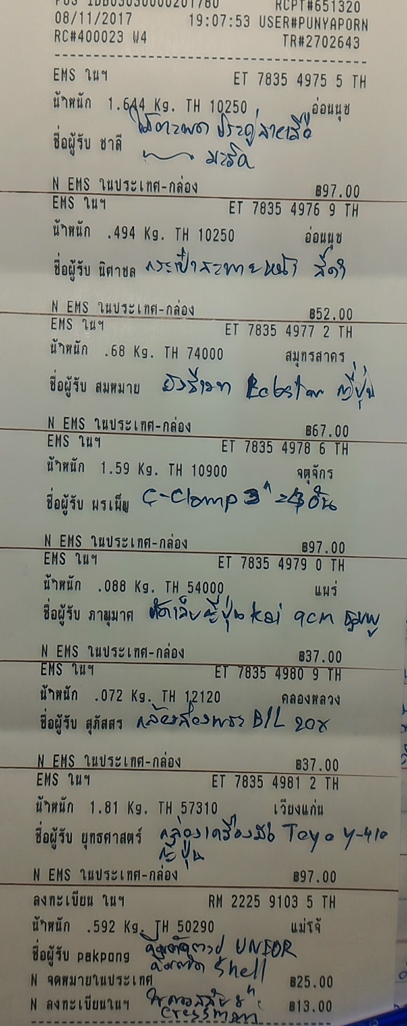 ใบเสร็จฯ พฤศจิกายน 2560