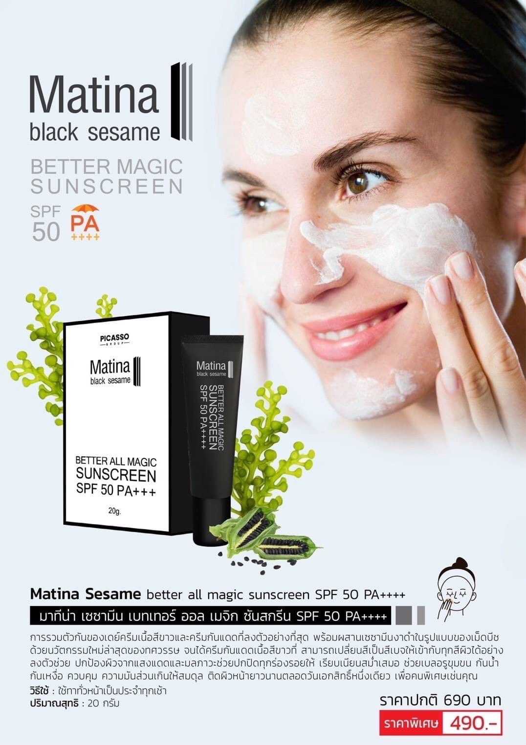 ครีมกันแดดงาดำ Matina Sesame better all magic sunscreen SPF 50 PA++++