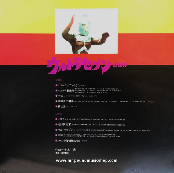 Toru Fuyuki - Special Effects: Original BGM Collection / Ultraseven World