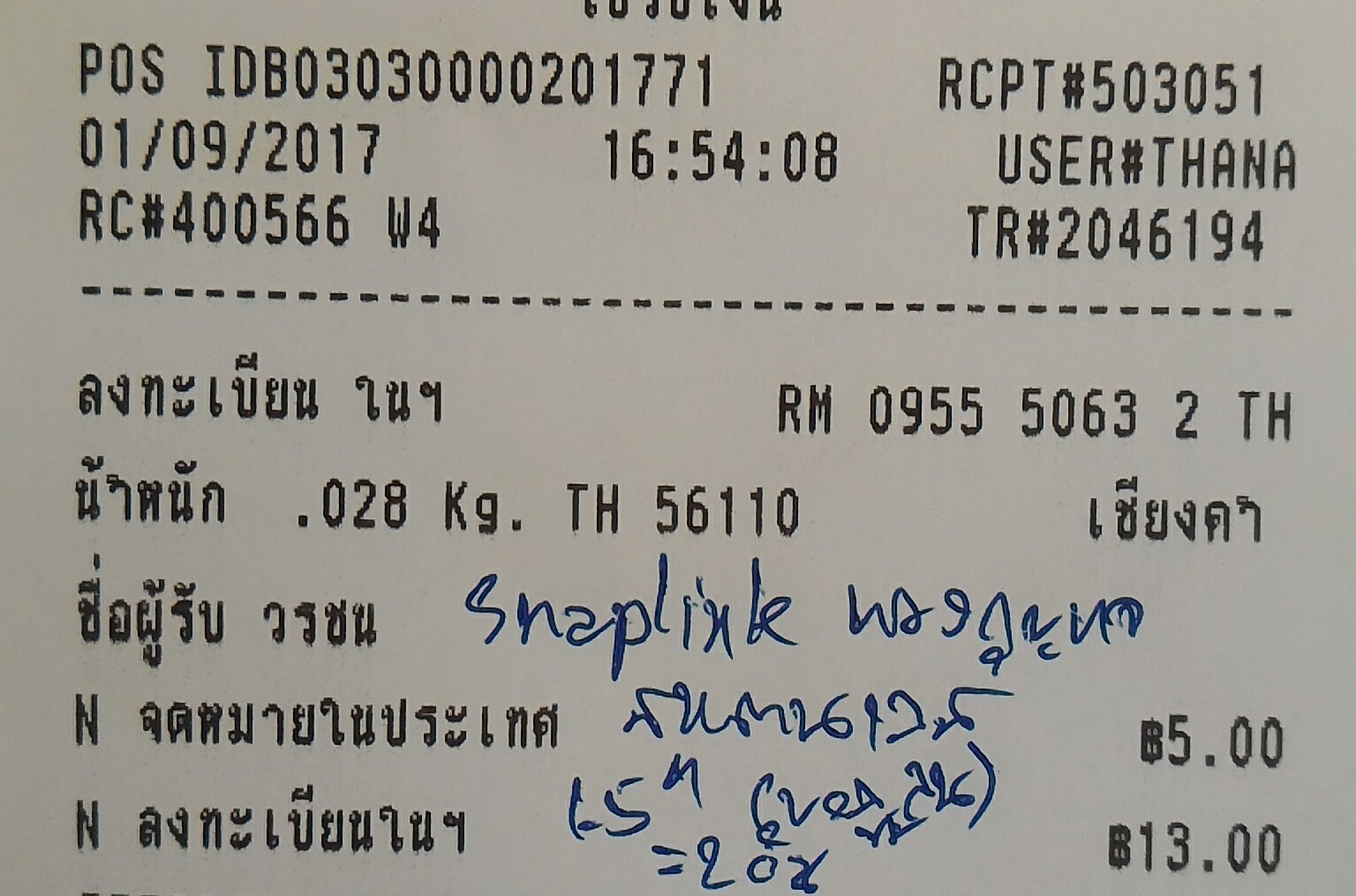 ใบเสร็จฯ สิงหาคม 2560