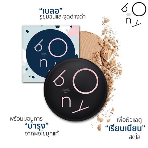 BONY Cover Powder SPF 20PA++ โบนี่แป้งเบลอผิว