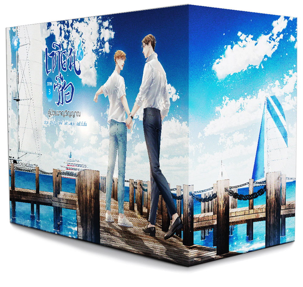 Box เทียนซือ ภาค 3 (กล่องเปล่า+เล่มพิเศษ)