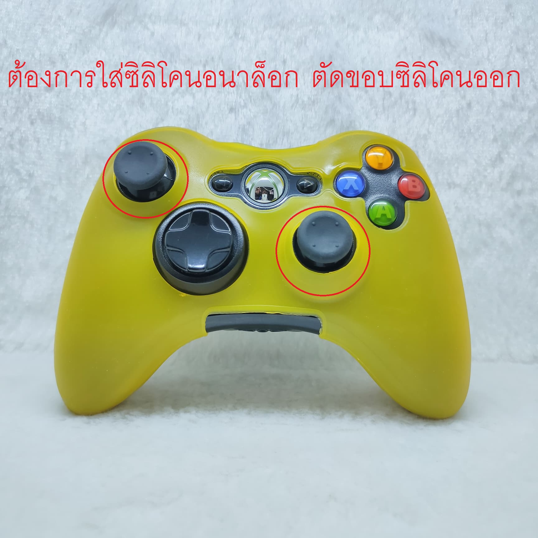 ซิลิโคนยางจอย Xbox 360 แถมฟรี ซิลิโคนอนาล็อก