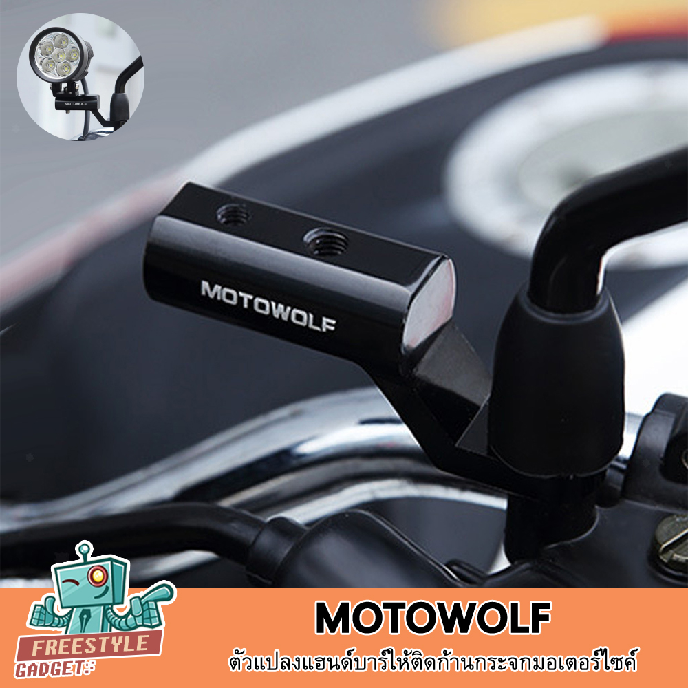 MOTOWOLF MDL 3509 - บาร์สั้นจับกระจก บารเสริมใส่ที่จับโทรศัพท์ ใส่อุปกรณ์เสริมอื่นๆได้