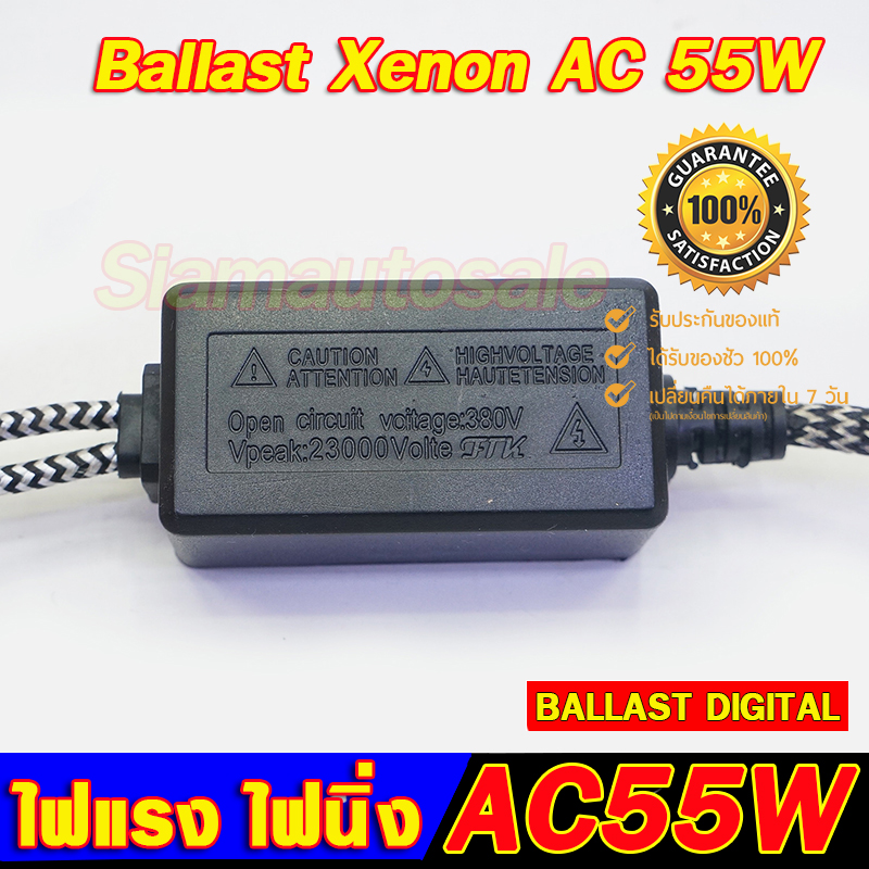 ฺBallast xenon AC55W คุณภาพสูง ไฟแรง ไฟนิ่ง จำนวน 1 คู่ รับประกัน 3 เดือน